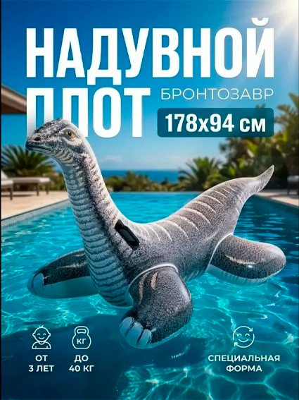 Intex 57584 "Brontozavr" puflanadigan suv o‘yinchog‘i