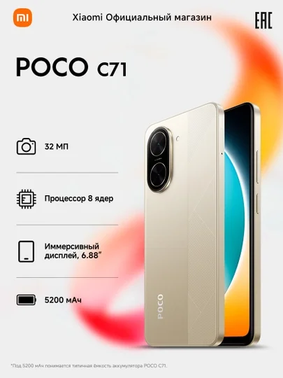 POCO C71 4GB + 128GB (Black, Gold, Blue)  16664