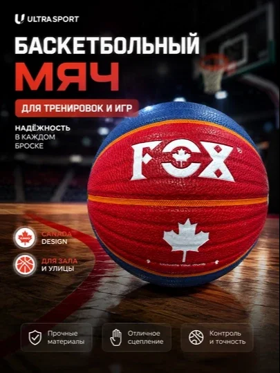 FOX 7 basketbol to‘pi — mashg‘ulot va o‘yinlar uchun