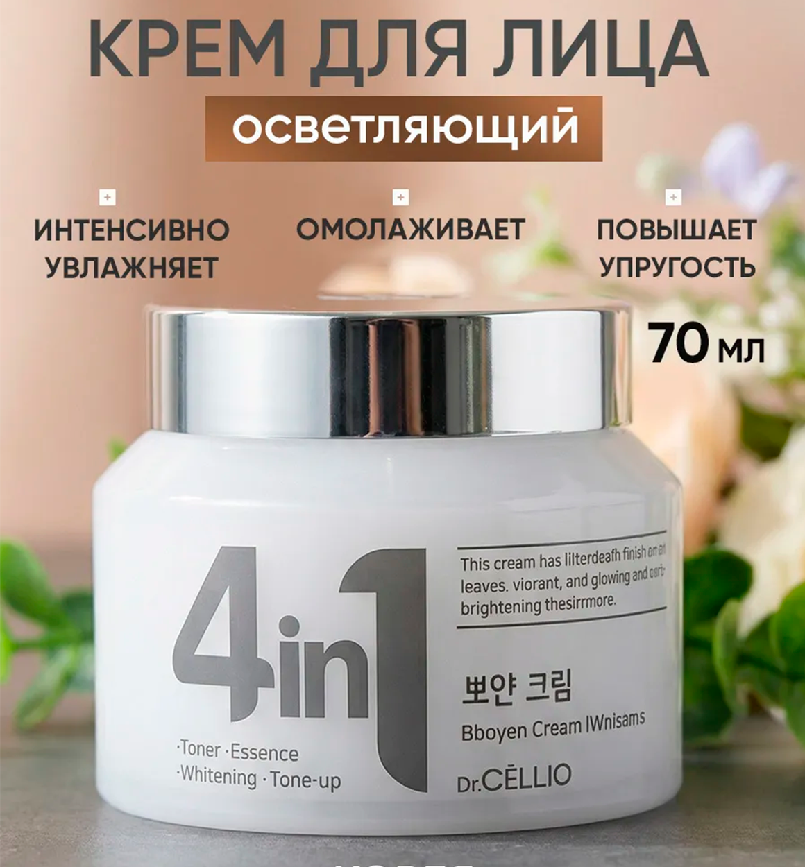Dr.Cellio Bboyan Whitening (Oq krem) b1q2b703/7d