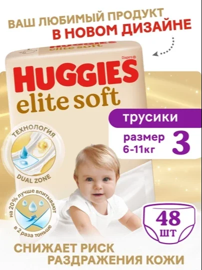 Huggies Elite Soft (3,4,5,6) chaqaloqlar uchun trusikli taglik