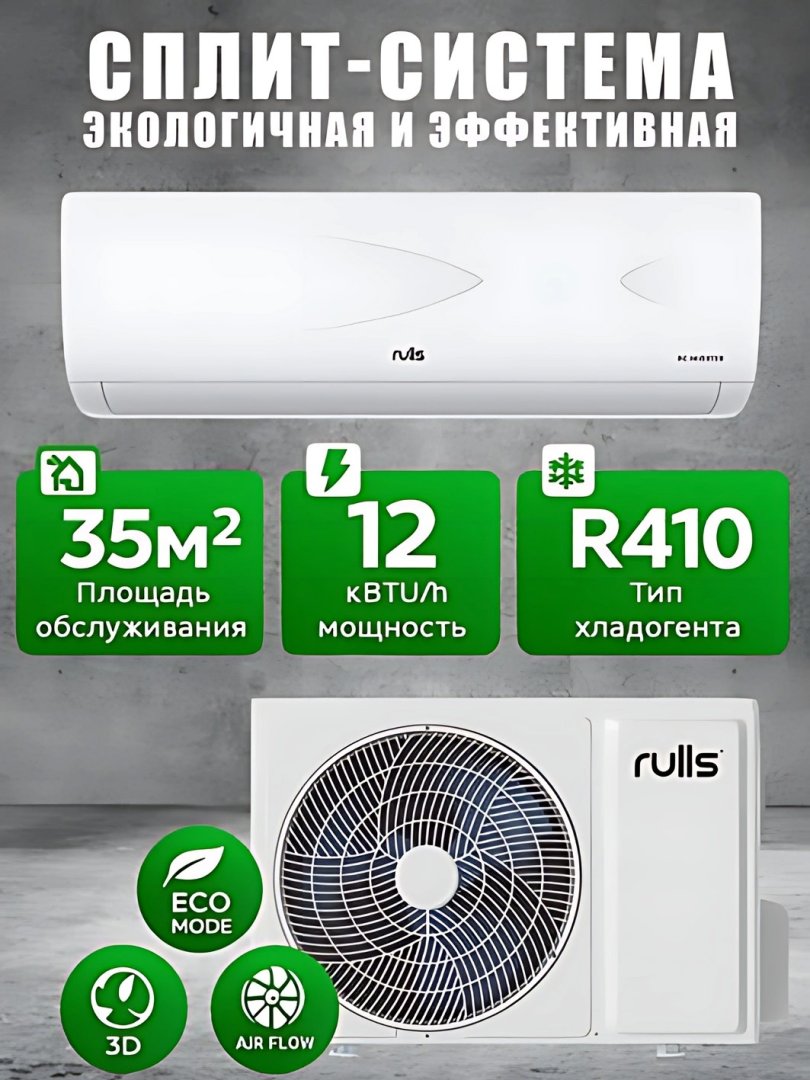 RULLS ION 12 — ionizerli zamonaviy inverter konditsioner H79