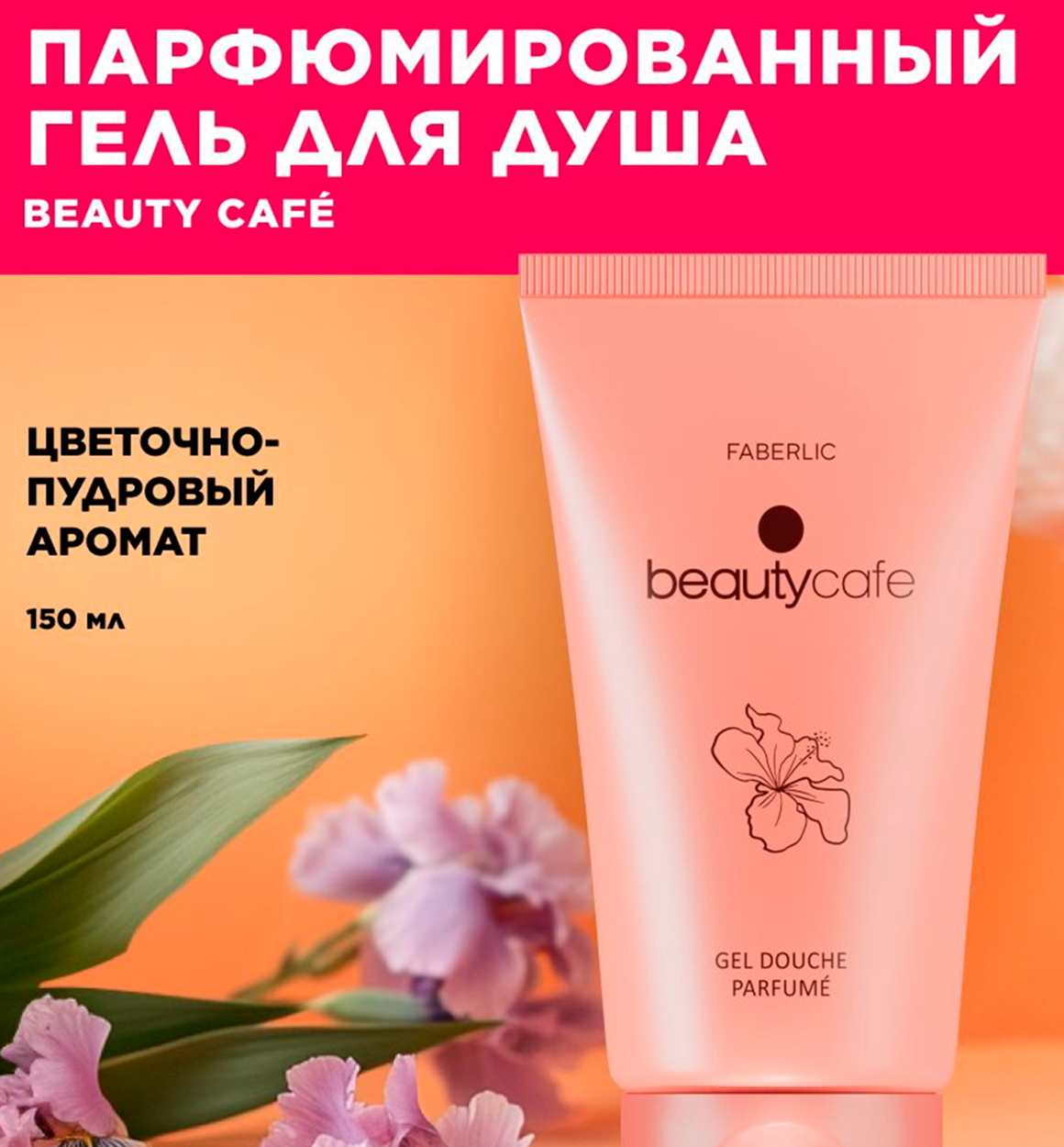 Ayollar uchun parfyumeriya aromatli dush geli b1q2b703/7d