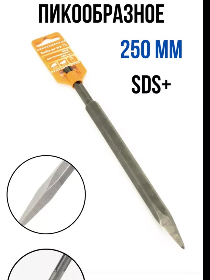 Perforator uchun OCKEAN SDS choʻkichsimon piki 14x250 — beton va gʻisht uchun oʻta mustahkam pika asbobi  15804