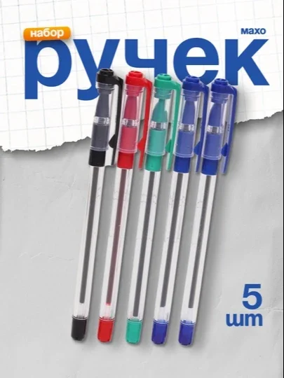 Sharikli ruchka Maxo 0,7 mm Linc 5 dona (2 ta sin., 1 ta q., 1 ta yashil., 1 ta qizil.)