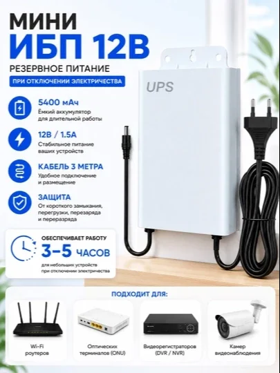 Mini UPS 12 V 1,5 A marshrutizator ONU va kuzatuv kamerasi uchun bitta chiqish