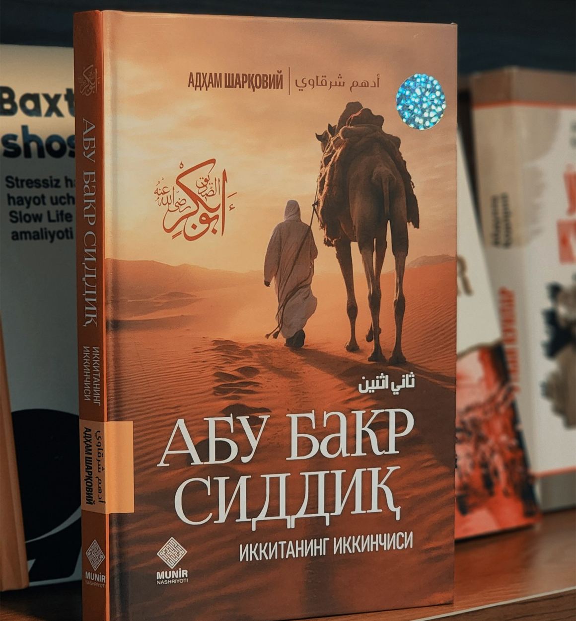 Adham Sharqoviy – Abu Bakr Siddiq: Ikkitaning ikkinchisi y.m.n