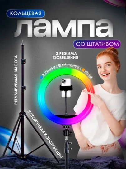Shtativli LED halqa selfi-lampa, 30–36 sm, 3 ta yoritish rejimi, foto va video uchun
