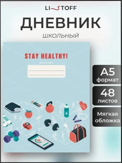 1-11-sinf uchun maktab kundaligi, yaxlit muqovali, 40-48 varaқli, dizayn muqovasi