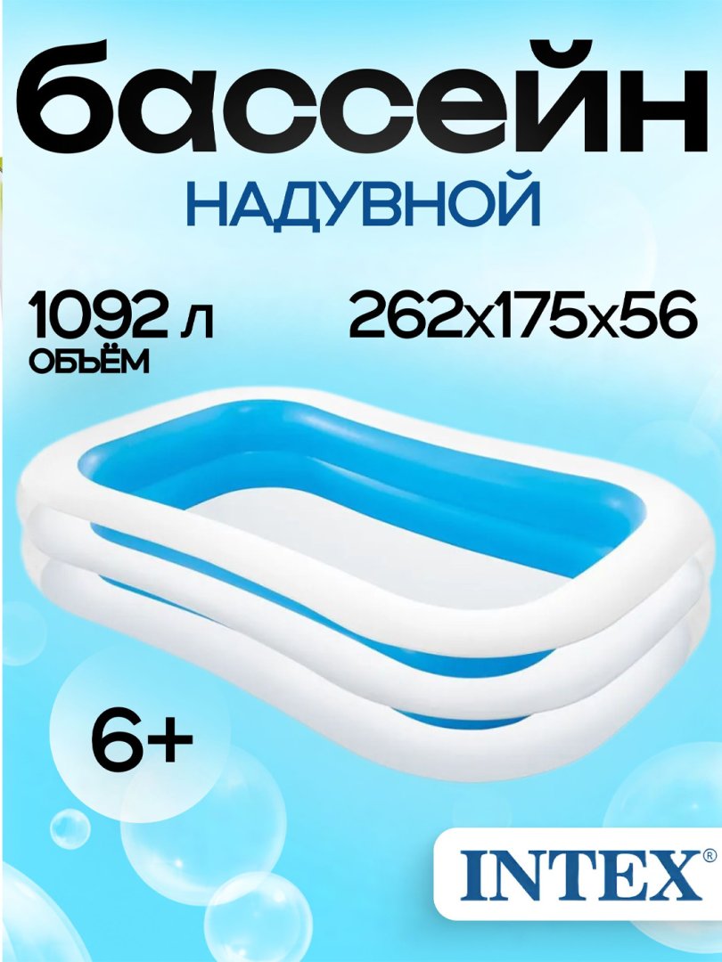 Intex 56483 to‘rtburchak puflanadigan basseyni — butun oila uchun qulay yozgi hordiq