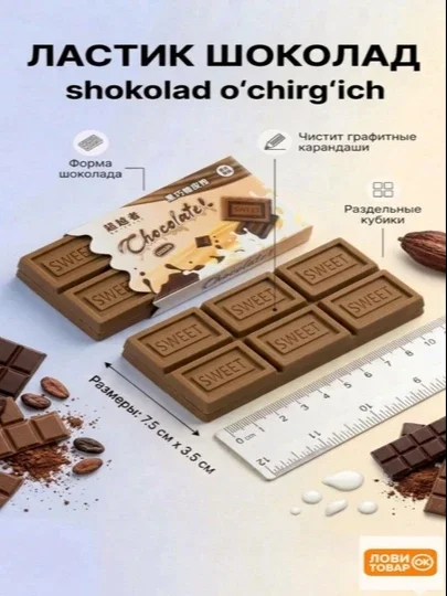 Shokolad shaklidagi o‘chirg‘ich — 35 × 75 × 8 mm