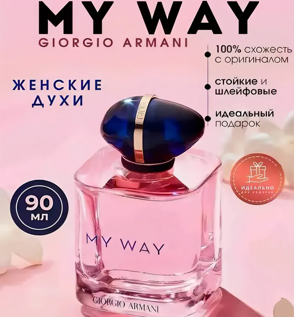 ?My Way — nafis va zamonaviy ayollik ifori