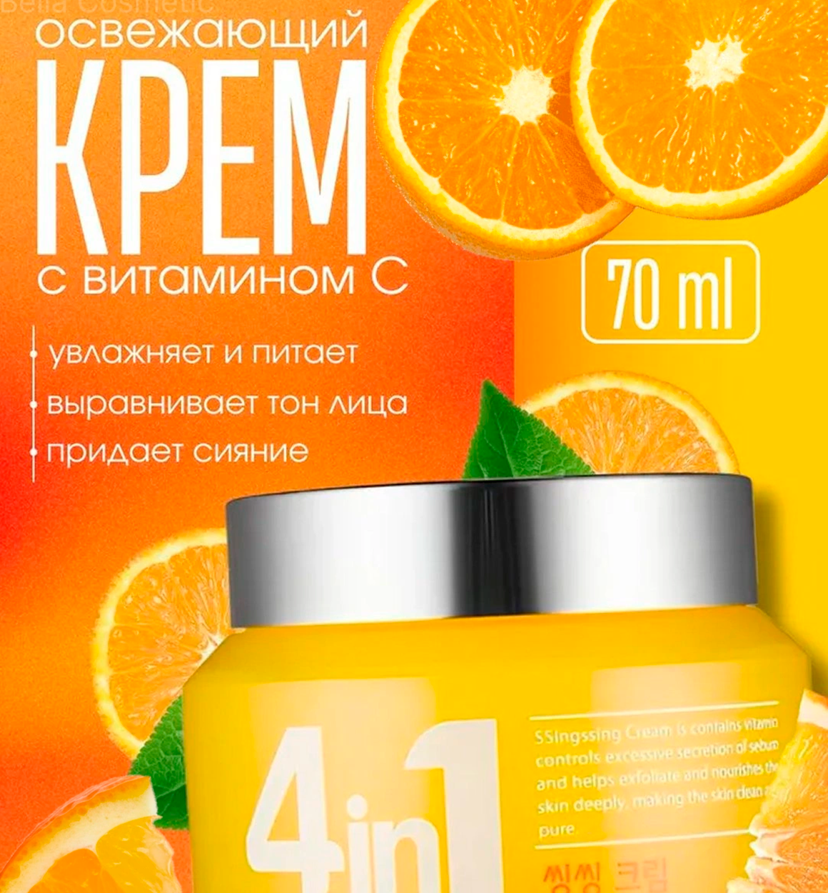 Dr.Cellio Ssingssing Vita Cream (Sariq krem) b1q2b703/7d