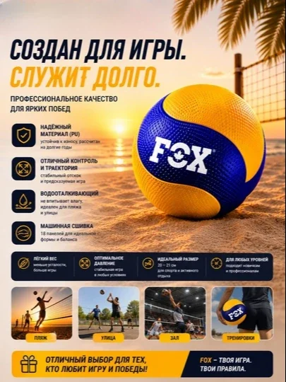 FOX voleybol to‘pi — 5-o‘lcham, poliuretan, butil kamerali
