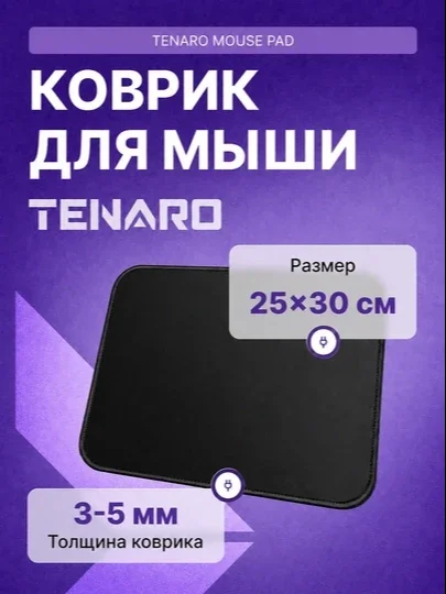 Tenaro Mouse Pad 25×30 o‘lchamli sichqoncha uchun gilamcha, yozuvlar va bosma rasmlarsiz