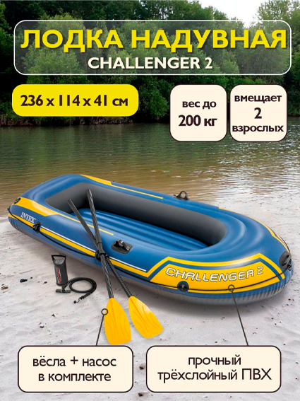 Intex 68367 Challenger 2 — Ikki kishilik puflama qayiq, 236x114x41 sm (eshkaklar + nasos)   14545