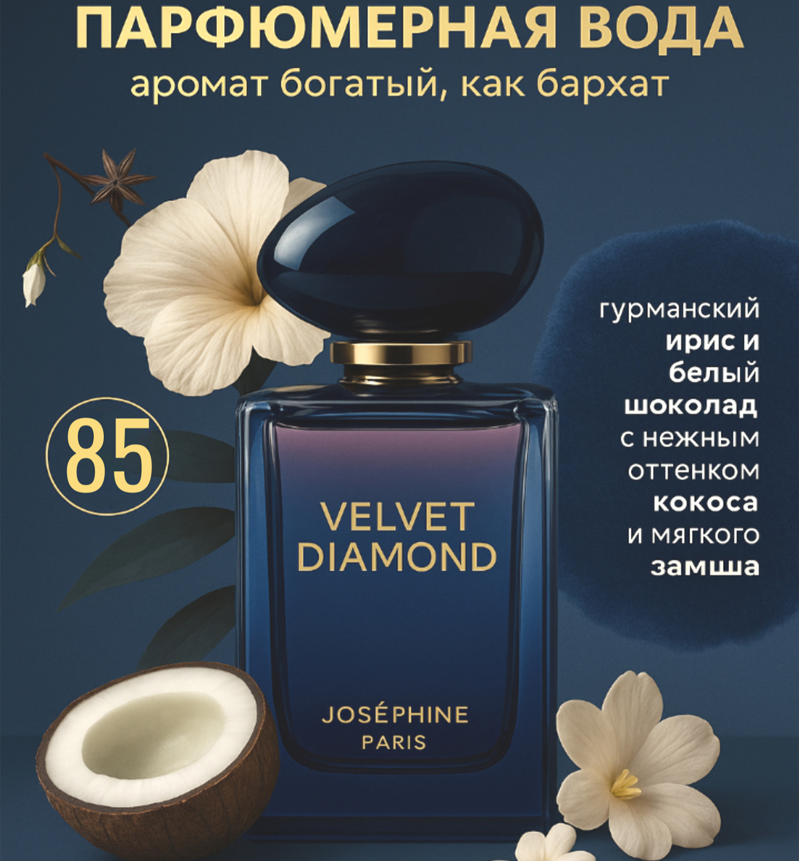 ? Velvet Diamond — nafis va jozibali ayollik ifori