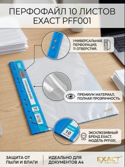 Perfo fayl 10 varaq EXACT PFF001