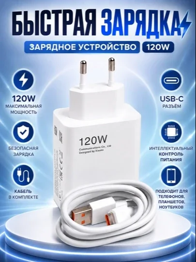 Zaryadlash qurilmasi, 120W, 67W, 33W, Type-C, zaryad adapteri va kabeli bilan