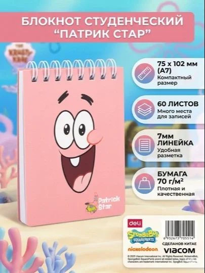 Bloknot Deli SPONGEBOB EN405-A7, A7, 60 varaq, 70 g/m²