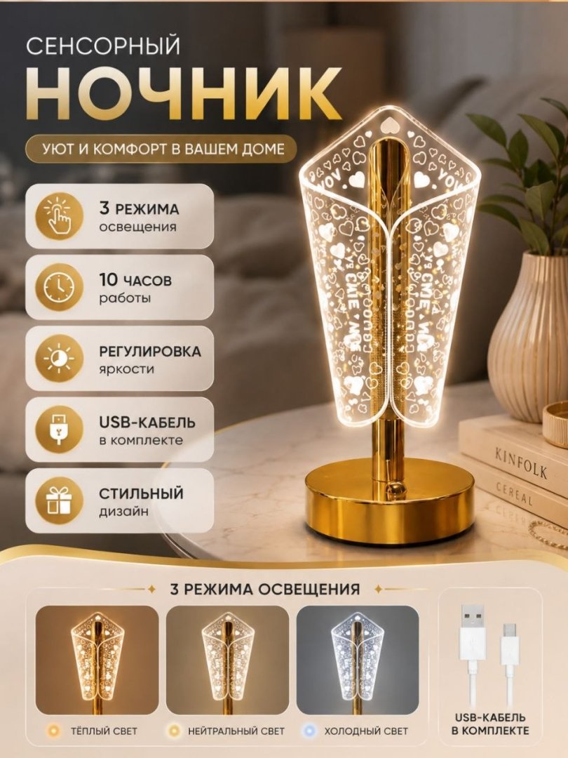 Sensorli LED kristall tungi chiroq (Nochnik)  17583