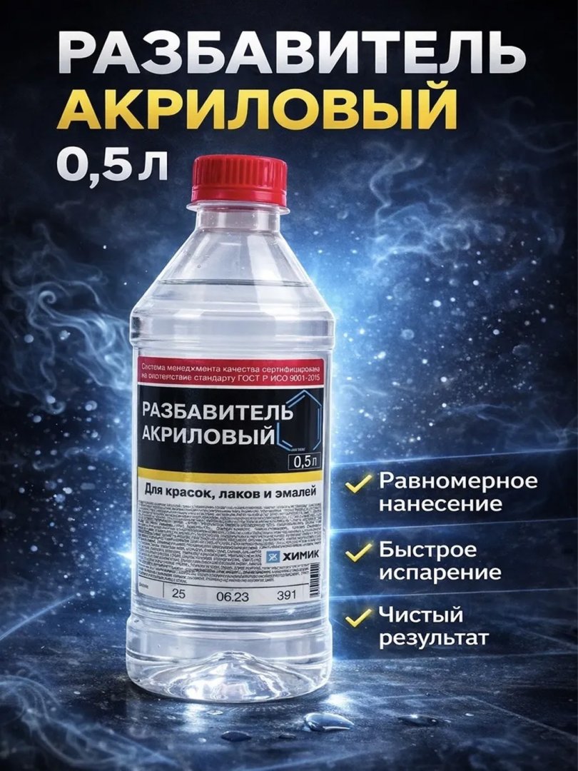 Ockean universal erituvchi va suyultiruvchi 0.9 l – Lak-bo‘yoq materiallari bilan ishlash uchun professional yordamchi  15758
