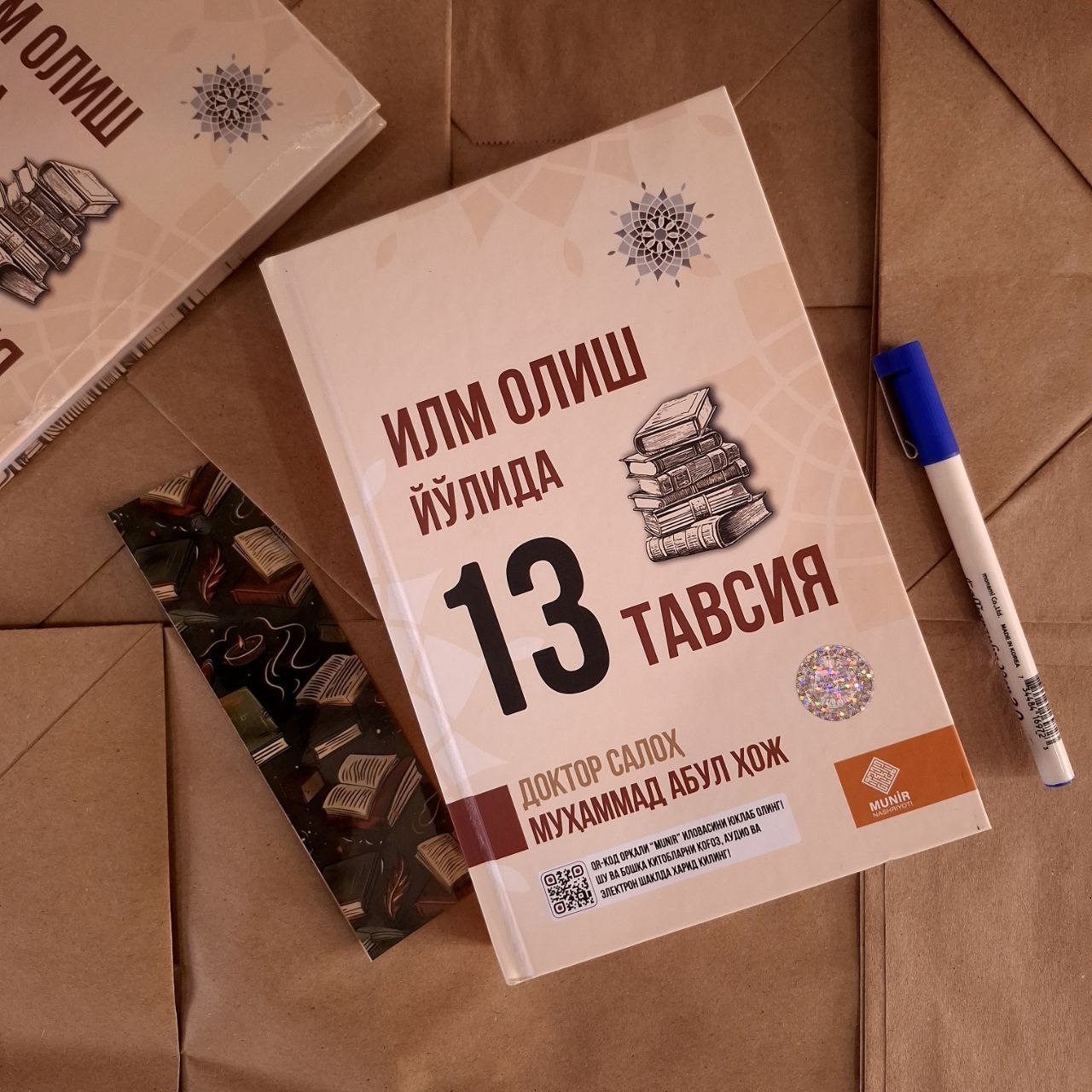 Doktor Saloh Muhammad Abul Xoj " Ilm olish yo'lida 13 tavsiya"  y.m.n