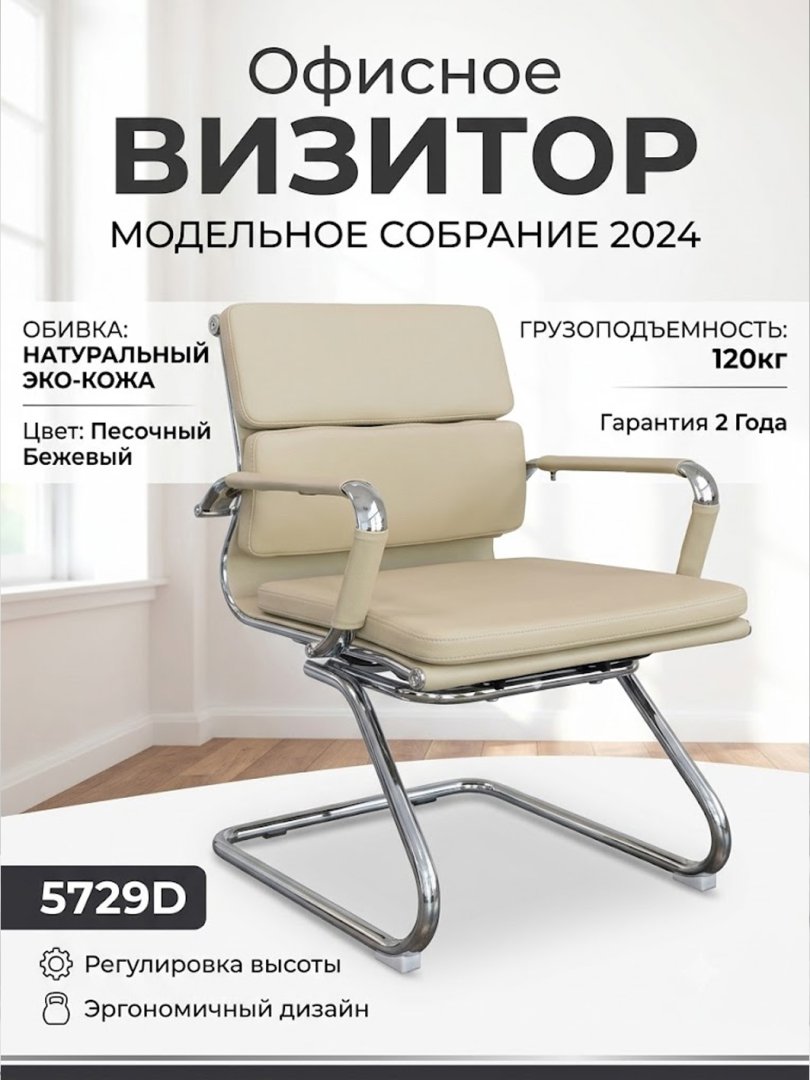 Tashrif buyuruvchilar uchun ofis kreslosi, 5729D modeli  14694