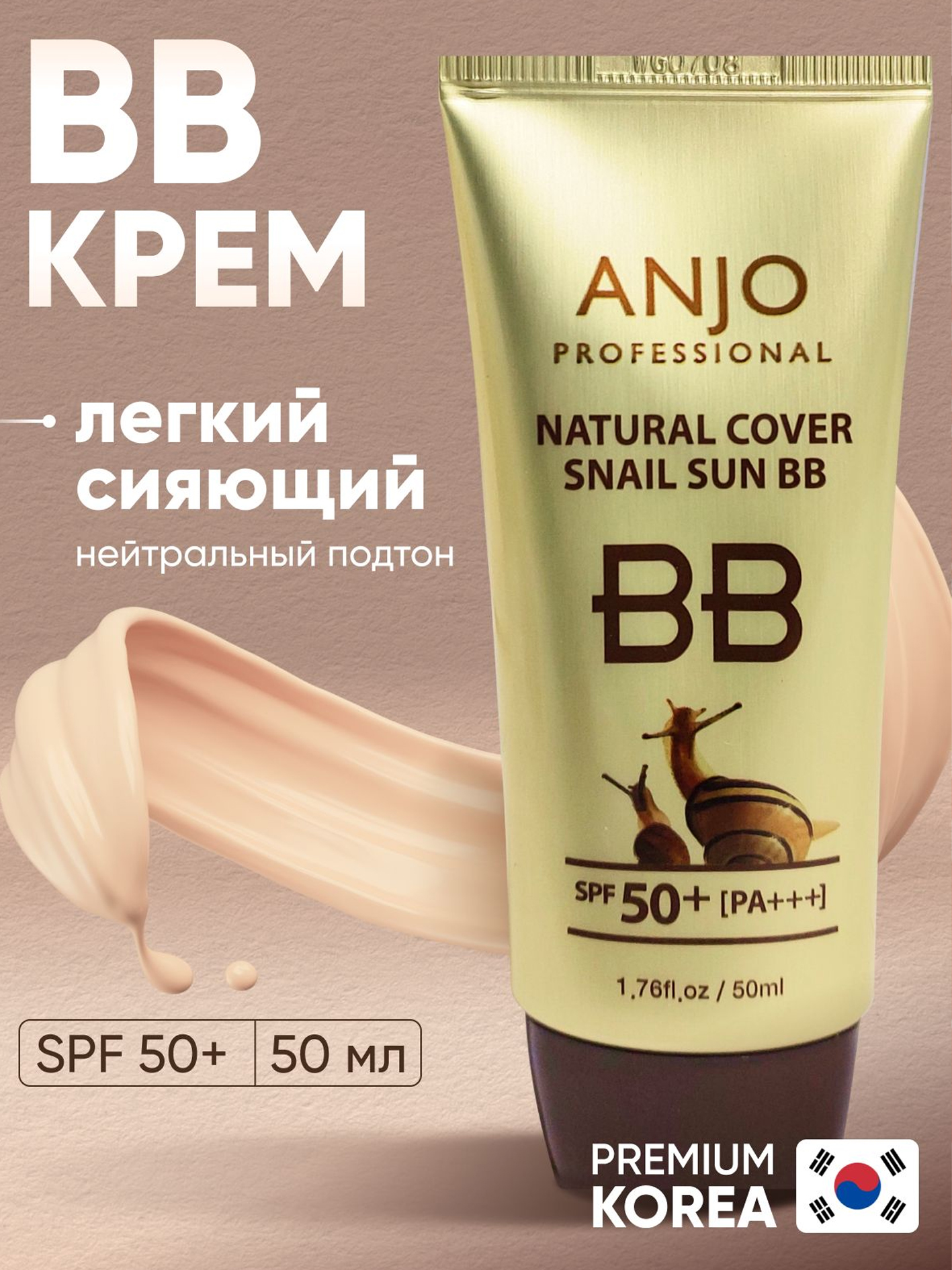 ANJO koreys BB krem SPF50, quyoshdan himoya qiluvchi tonal krem b1q2b703/7d