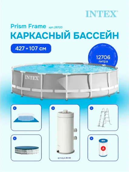 INTEX Prism Frame 26720 karkasli basseyni (427×107 sm) — kenglik, chuqurlik va mustahkamlikning ideal muvozanati