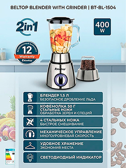 Statsionar blender 2in1 Beltop BT-BL-1504 (400 Vt, 1.5 L)  17097