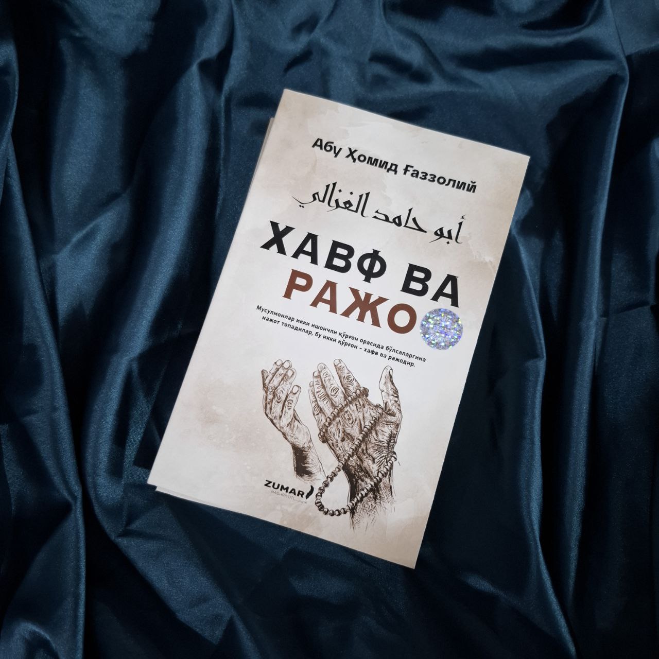 Xavf va Rajo – Abu Homid G'azzoliy y.m.n