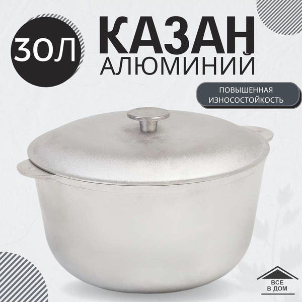 QOZON – 30 LITR, KUKMARA, OZIQLIK UCHUN ALYUMINIUM ac6q314d
