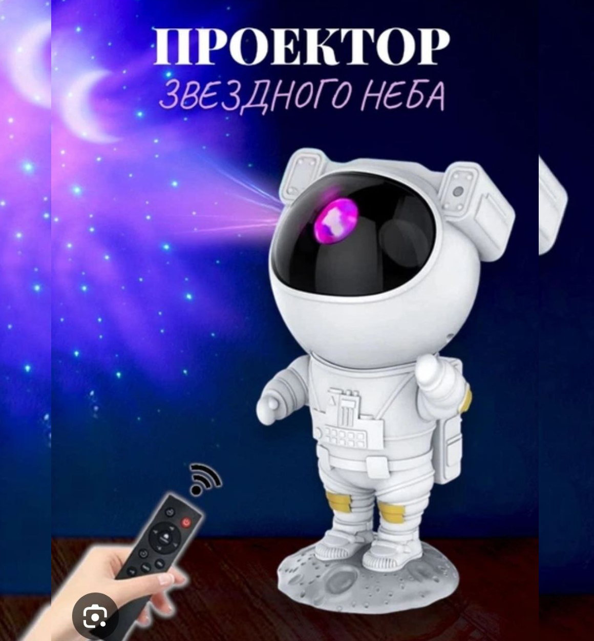 Kosmonavt shaklidagi yulduzli osmon proektori o4-7p