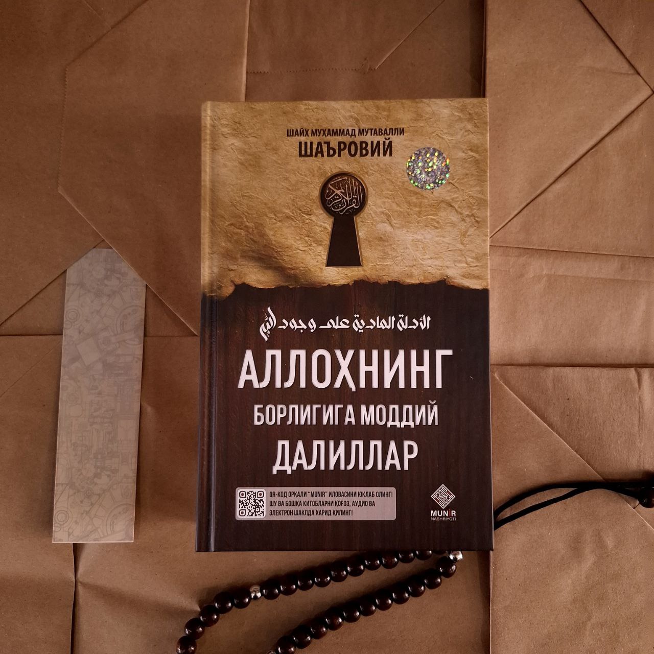 Shayx Muhammad Mutavalli Sharoviy " Allohning borligiga moddiy dalillar"  y.m.n