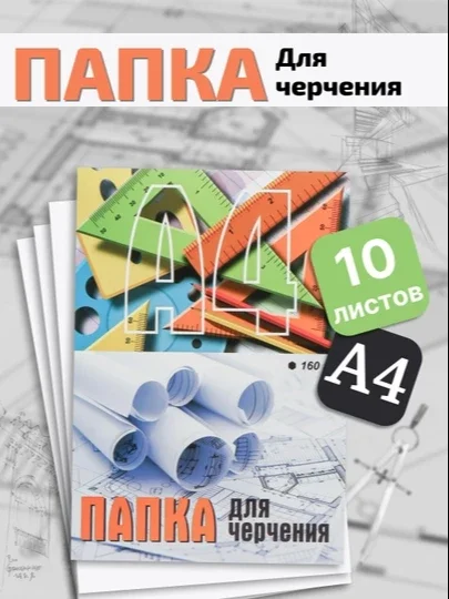 Papka chizmachilik uchun