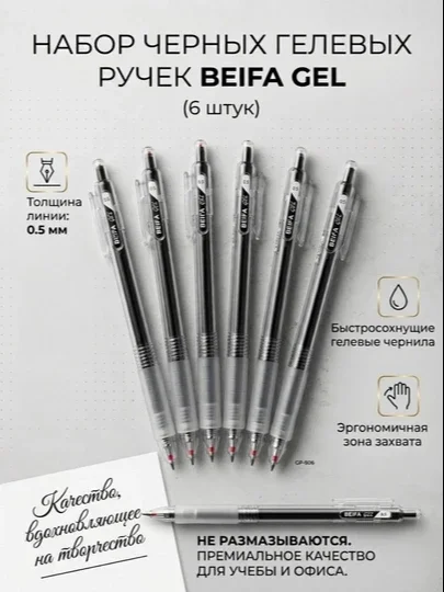 Gel ruchka Beifa GP806-01B7, 0.5 mm, qora, to‘plamda 6 dona