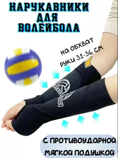 Voleybol uchun qo‘l yenglari