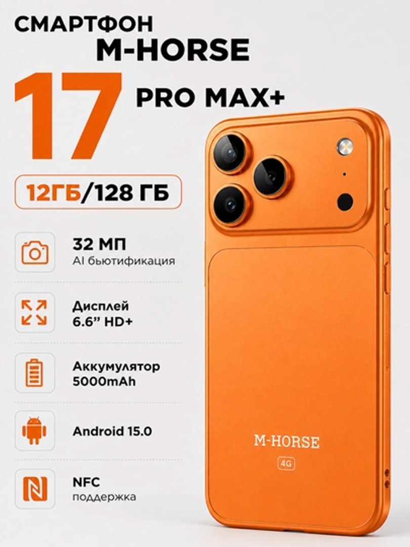 M-HORSE 17 PRO MAX 4G NFC (6+6)+128GB — zamonaviy dizayn, katta ekran va yuqori unumdorlikni o‘zida mujassam etgan smartfon  16332