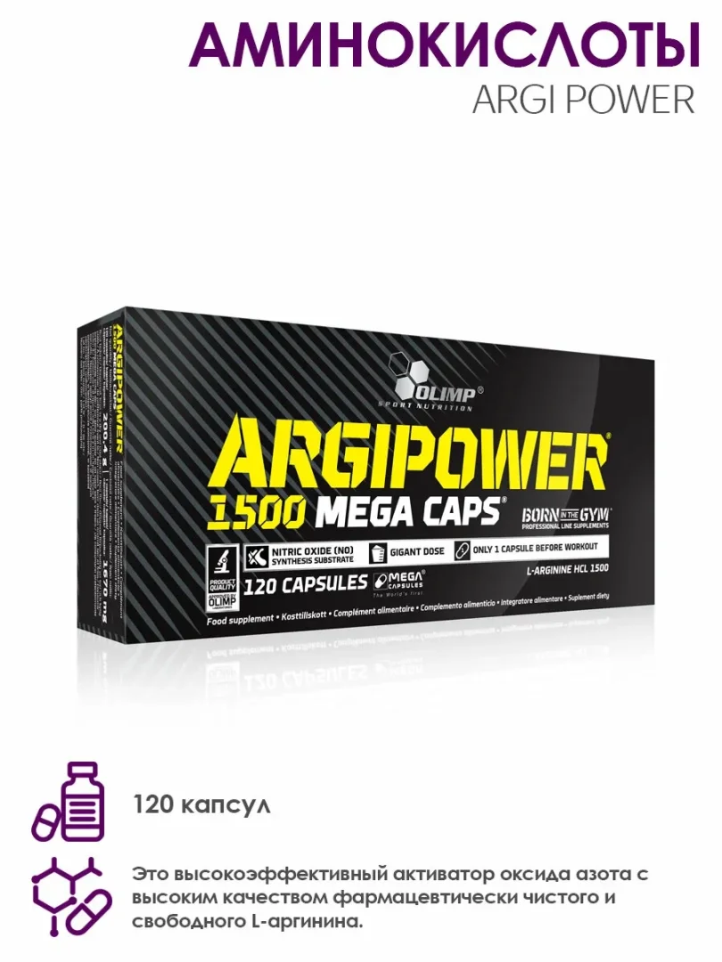 Olimp Argi Power 1500 Mega Caps 120 kapsula (Black Series)  17417