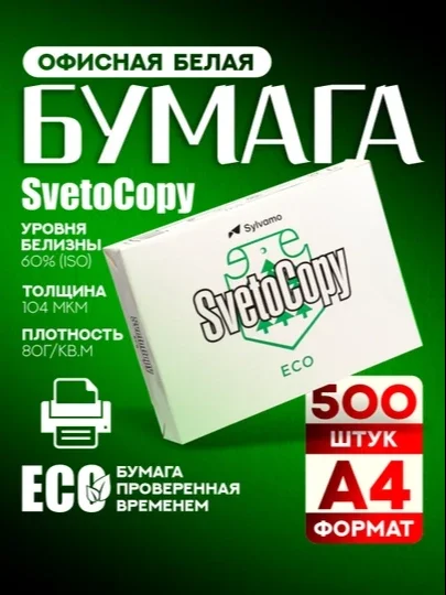 Ofis qog'oz Svetotopy ECO, A4f, 80g/m2, 500 varaq