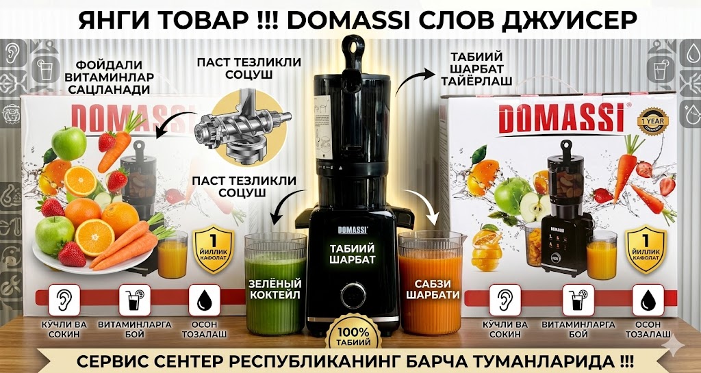 DOMASSI DJE-940 — Shnek Sokovijimalka (Slow Juicer) DOMASSI DJE-940 — Шнек Соковыжималка (Slow Juicer) c1q47d