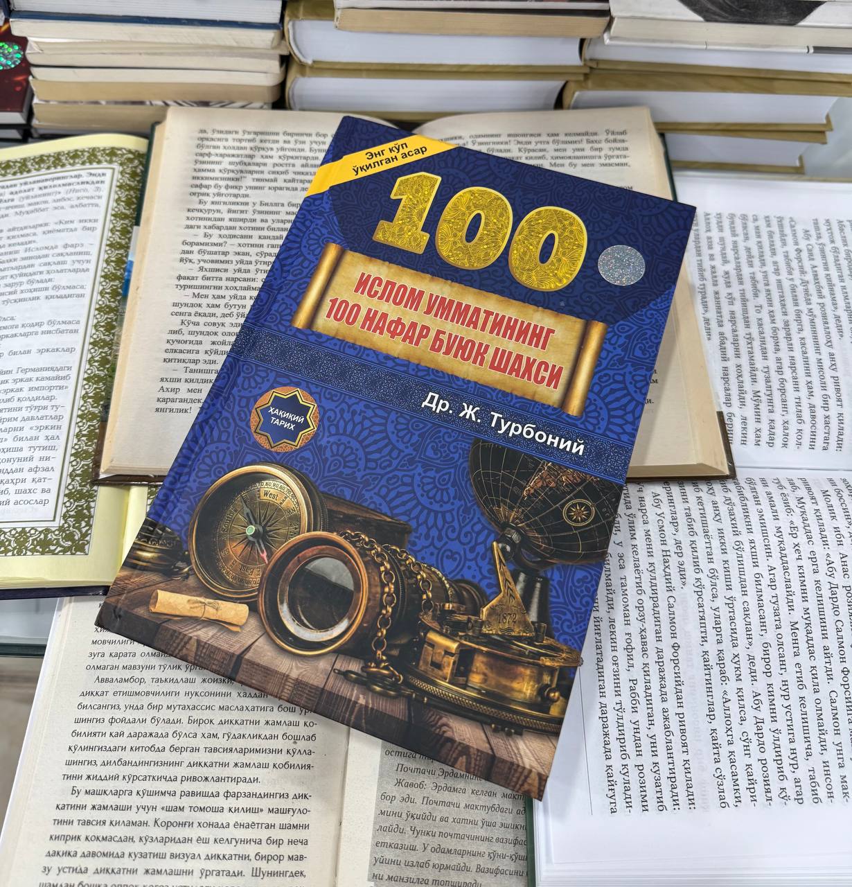 “Islom ummatining 100 buyuk shaxsi”  y.m.n