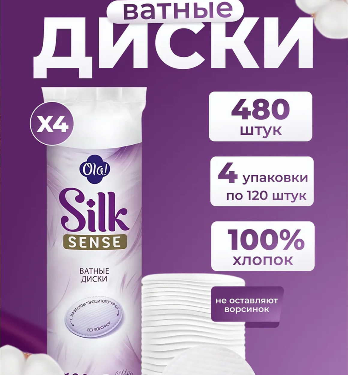 Ola! Silk Sense – yumshoq va nozik vatli disklar b1q2b703/7d