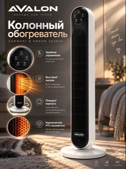 Kolonnali isitgich AVL-CH-822, 2000 Vt