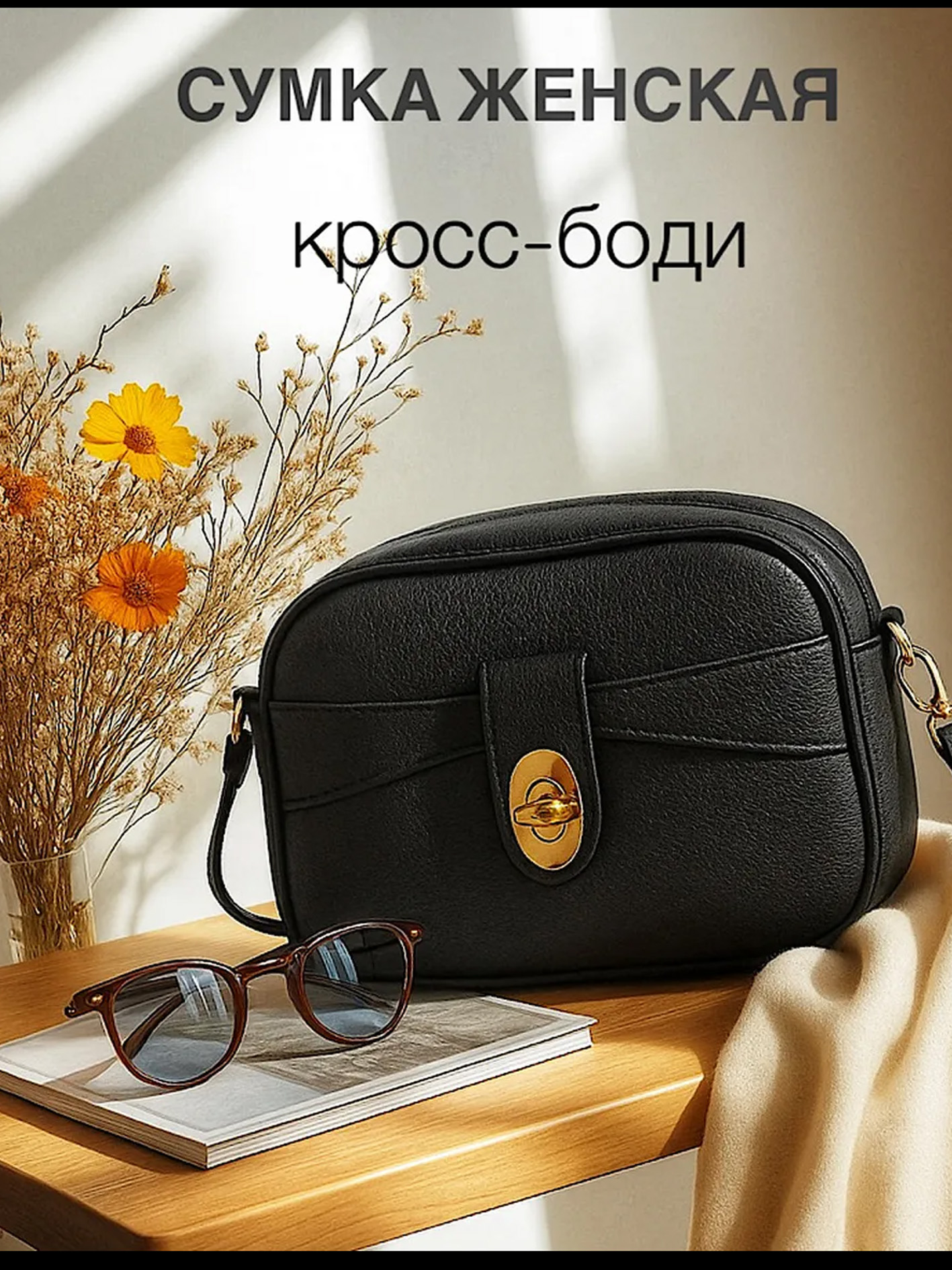 AYOLLAR SUMKASI KROSS-BODI KICHIK QORA b2q0b703/14d