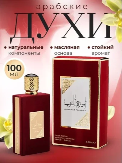 Asdaaf Ameerat Al Arab Eau de Parfum (EDP) 100 ml – Ayollar uchun original atir