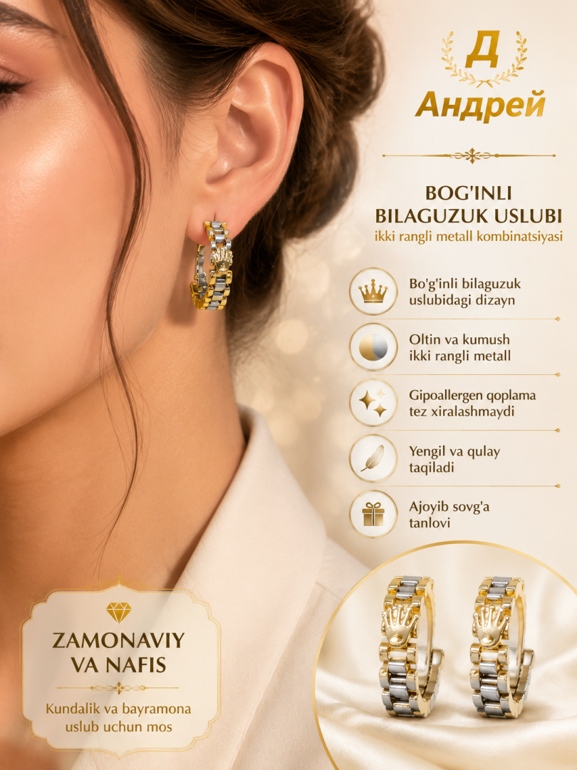 "Андрей" brendi — Ayollar uchun zamonaviy sirg'alar, Bo'g'inli Bilaguzuk (Link Bracelet) Uslubidagi Dizayn, Ikki Rangli Metall   17047