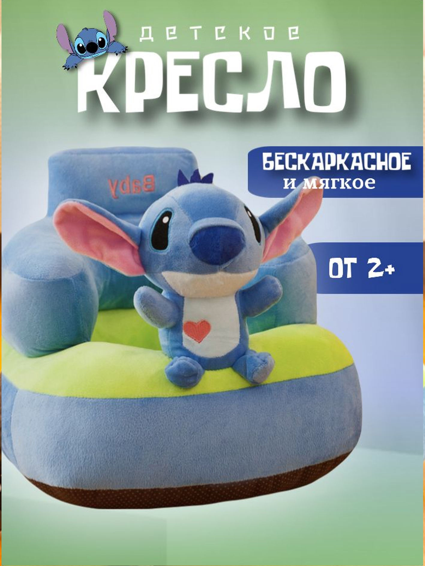 Bolalar uchun yumshoq o‘rindiq-kreslo (o‘tirishni o‘rgatuvchi) bb669d