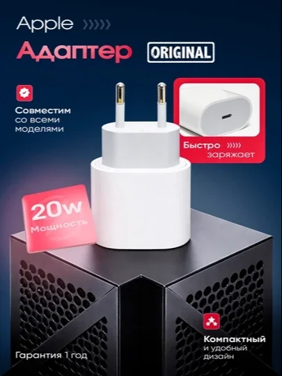 Apple - xavfsiz, tez, zaryadlashni ta'minlovchi iPhone adapteri